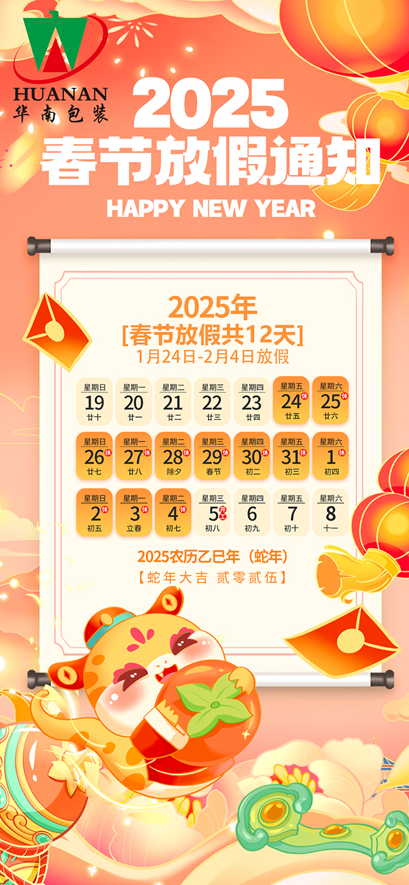网站博鱼2025年蛇年春节放假通知